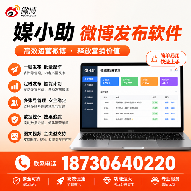 云浮微博批量发布软件