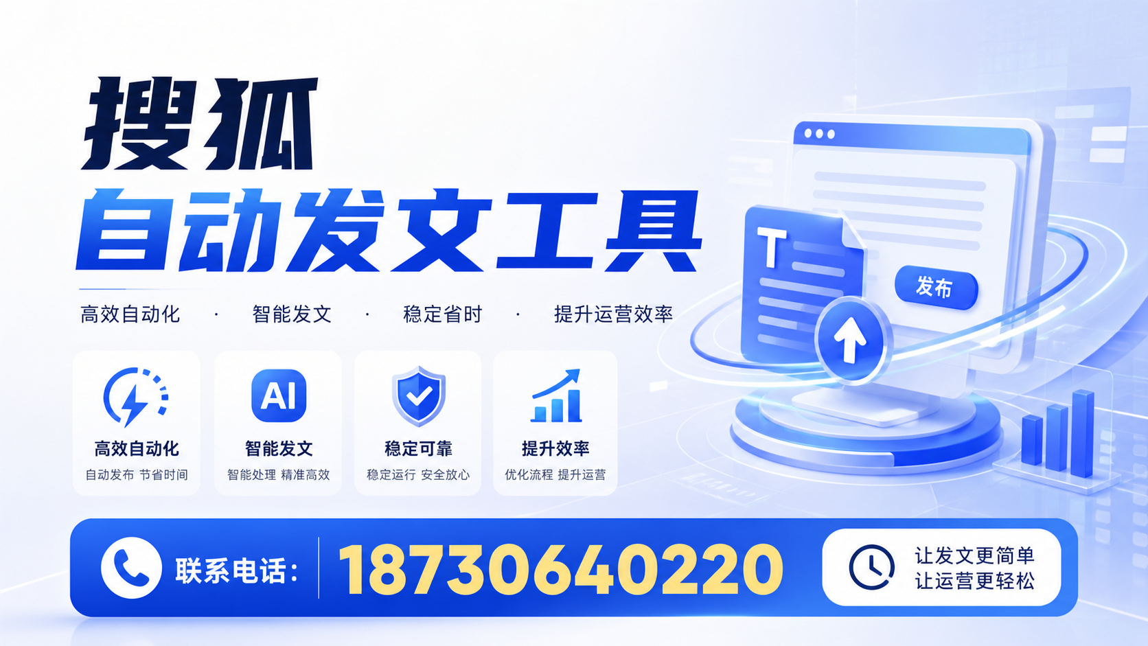 了解搜狐自动发文工具的基本功能，助力云浮企业发展