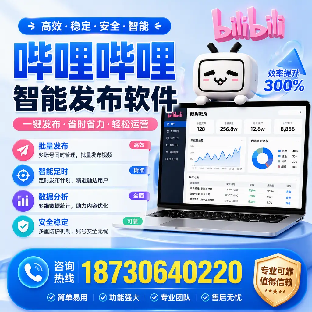 在 云浮 使用哔哩哔哩智能发布软件时需避免的五个误区