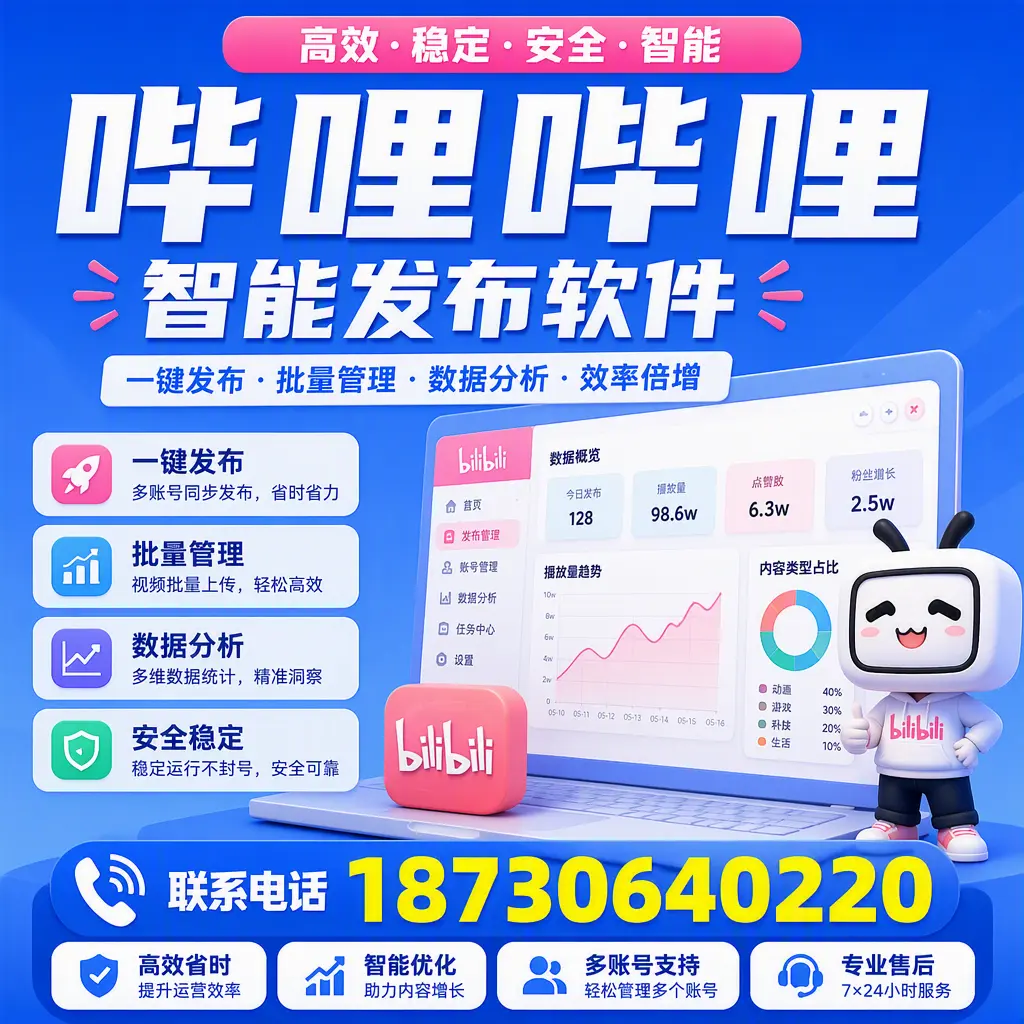 在 云浮 如何优化哔哩哔哩智能发布软件的使用效果