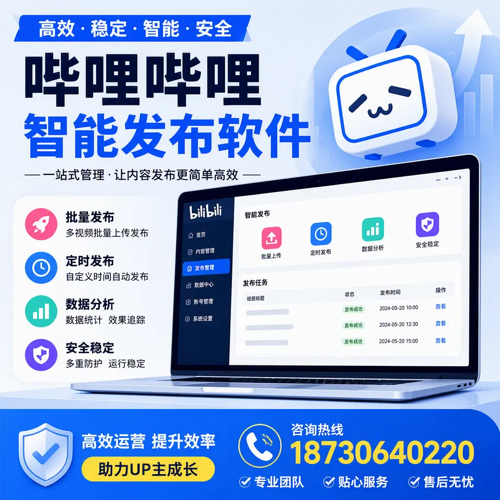 哔哩哔哩智能发布软件的性能测试与评估:云浮 用户指南