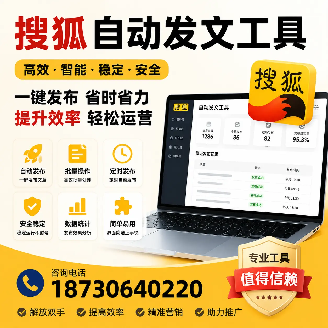 利用搜狐自动发文工具提升云浮品牌曝光率的实用技巧