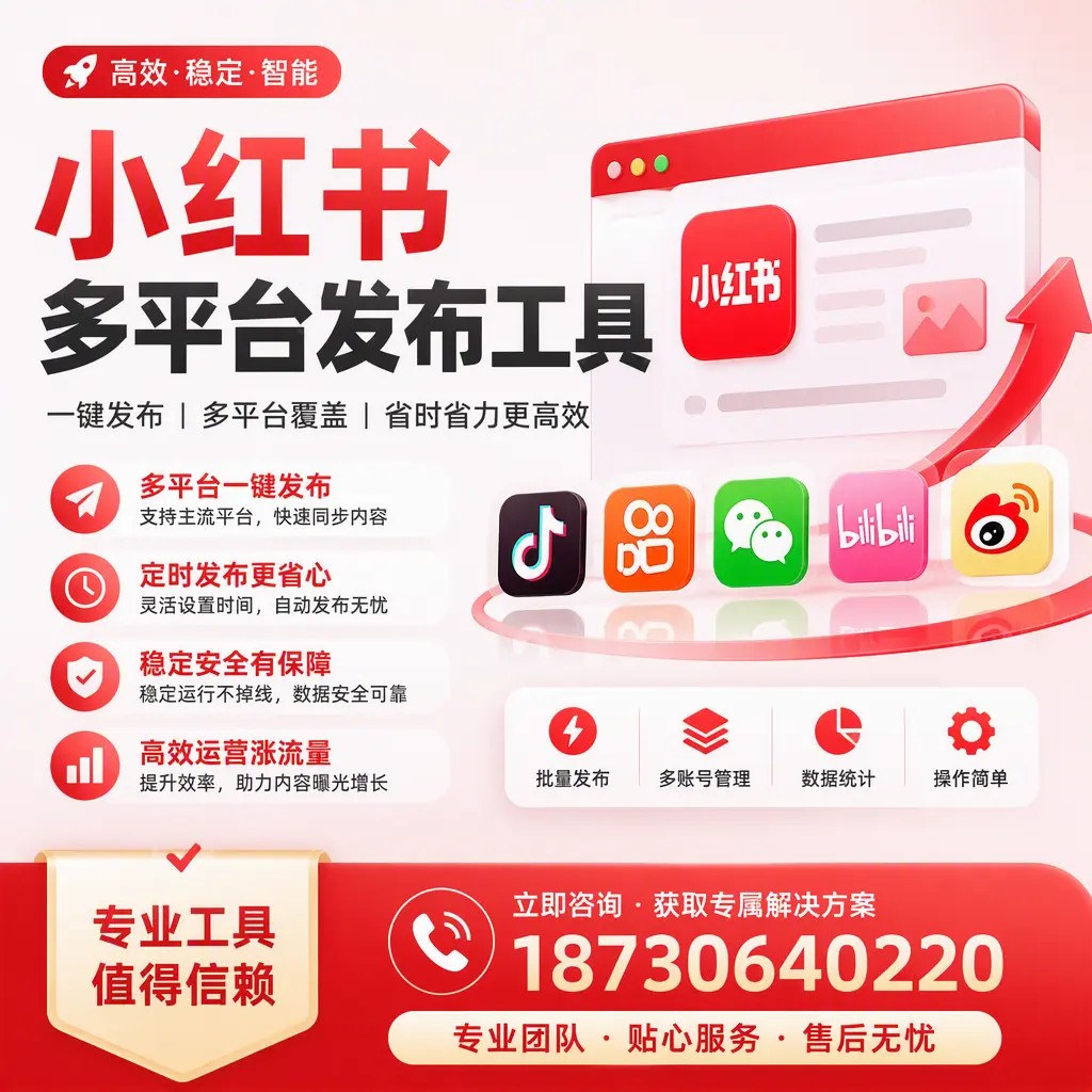 在 云浮 小红书多平台发布工具的市场前景分析